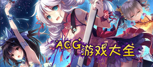 acg动漫二次元